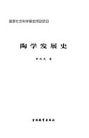 陶学发展史 封面