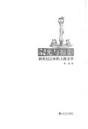 浮光与掠影 封面