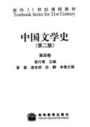 中国文学史 封面
