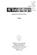儒敎文化硏究 封面