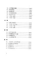 中国历代民政文选 封面