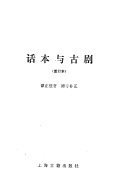 话本与古剧 封面