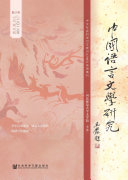中国语言文学研究:2018年秋之卷.总第24卷 封面