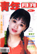 青年月刊 封面
