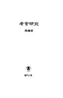 老舍研究 封面