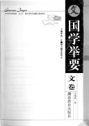 国学举要 封面