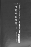 变化中的恒定 封面