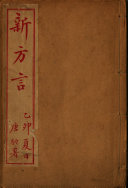新方言 封面