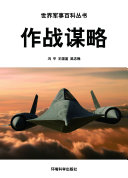 作戰謀略 封面