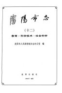 沈阳市志 封面