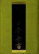 尚书传授同異考 封面