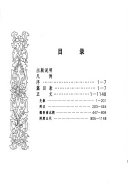 古文鉴赏辞典: 先秦, 两汉, 魏晋南北朝, 隋唐五代 封面