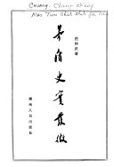 茅盾史实發微 封面