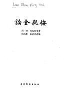 論金瓶梅 封面