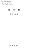 困学集 封面