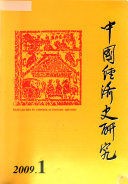 中国经济史硏究 封面