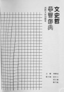 文史哲学習辭典 封面