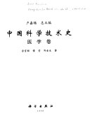 中国科学技术史 封面