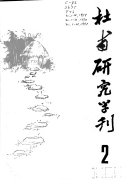 杜甫研究学刊 封面