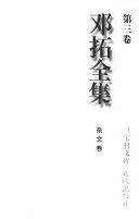 邓拓全集 封面