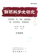 自然科学史研究 封面