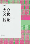 大_文化新_ 封面