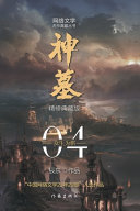 众生为棋 封面