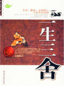 一生三舍 封面