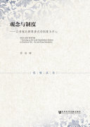 观念与制度:以考察北朝隋唐内侍制度为中心 封面