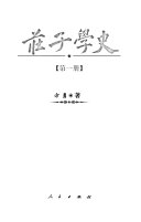 庄子学史 封面