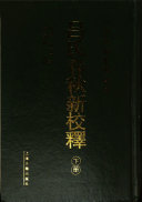 吕氏春秋新校释 封面