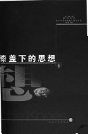膝盖下的思想 封面