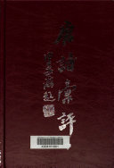 唐诗彙评 封面