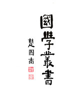 岐黄医道 封面