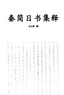 秦简日书集释 封面