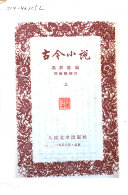古今小说 封面