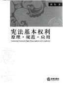 宪法基本权利 封面