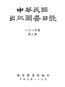 中华民国出版圖书目錄 封面