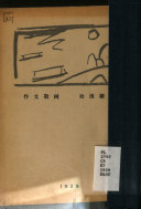 西湖漫拾 封面
