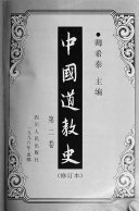 中囯道敎史 封面