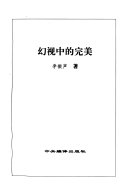 幻视中的完美 封面