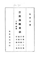 苕溪漁隠叢话 封面