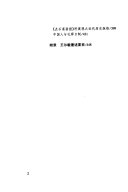 近代文化生态及其变迁 封面