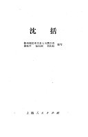沈括 封面