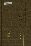 沈括评传 封面