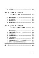 儒学与云南政治经济的发展及文化转型 封面