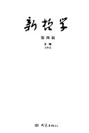 新哲学 封面