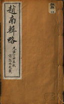 越南辑略 封面