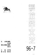 觧放军文艺 封面