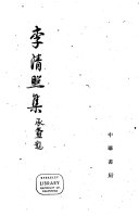 李淸照集 封面